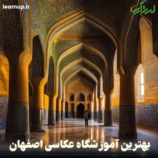 آموزشگاه طراحی لباس اصفهان